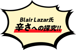 Blair Lazar氏　辛さへの探究!!
