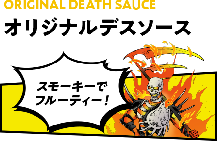 ORIGINAL DEATH SAUCE オリジナル デスソース